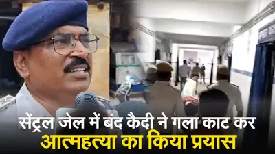 Video: बक्सर सेंट्रल जेल में बंद कैदी से मिलने पहुंची प्रेमिका, फिर कैदी ने उठाया ये खौफनाक कदम…