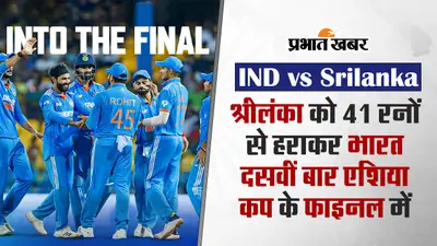 एशिया कप को अपने नाम करने से एक कदम दूर भारत, 10वीं बार फाइनल में बनाई जगह