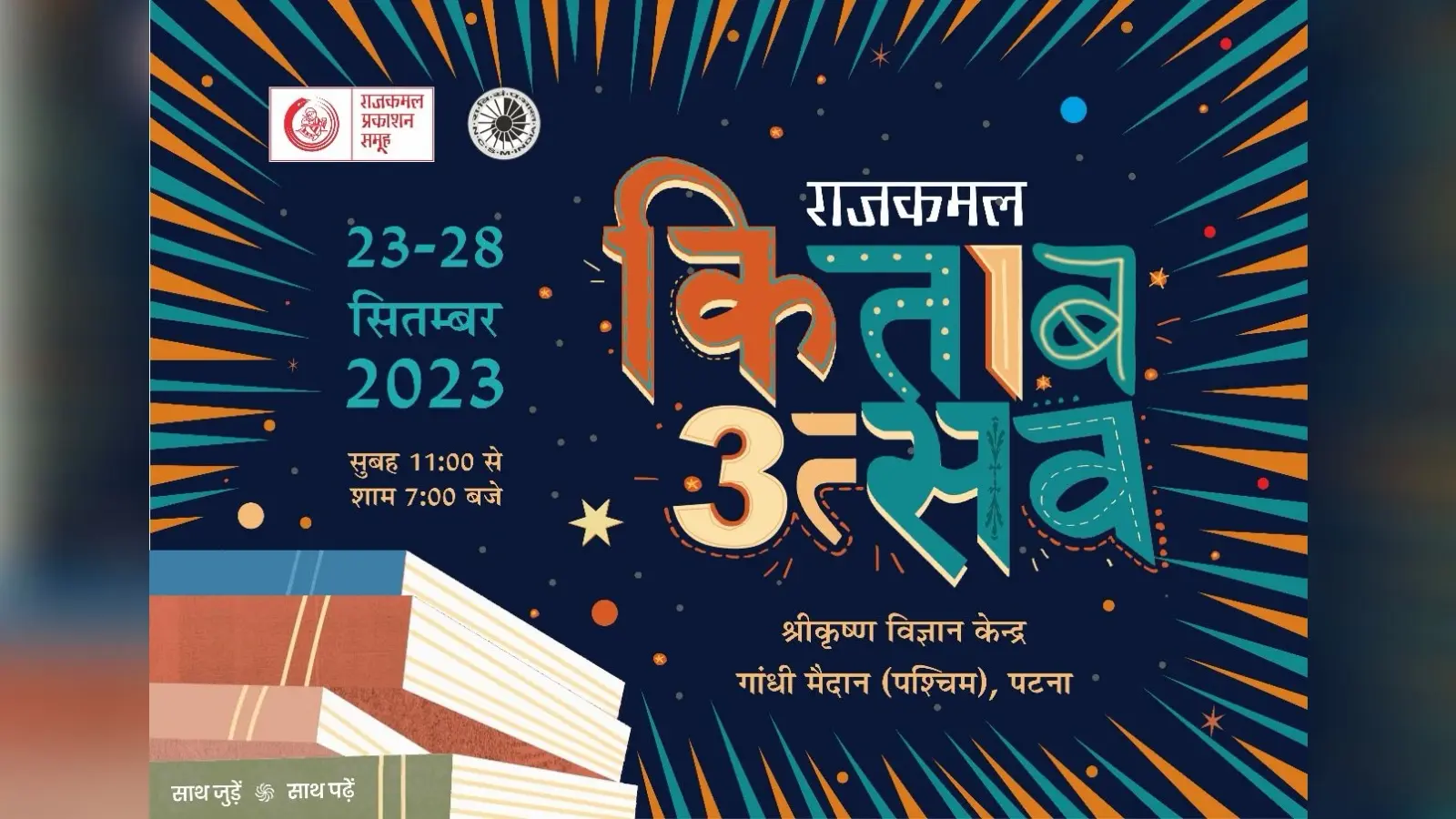 राजकमल का पटना में ‘किताब उत्सव’, देशभर के साहित्यकार और पत्रकार करेंगे शिरकत…