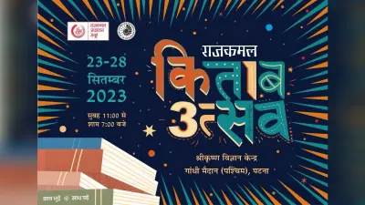 राजकमल का पटना में ‘किताब उत्सव’, देशभर के साहित्यकार और पत्रकार करेंगे शिरकत…