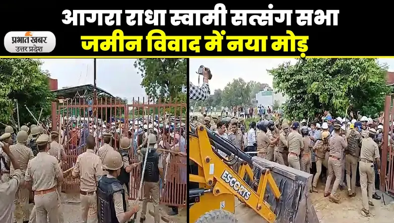 Agra Radha Swami Satsang Sabha Land Dispute: आगरा प्रशासन ने सत्संगियों को दिया सात दिन का समय