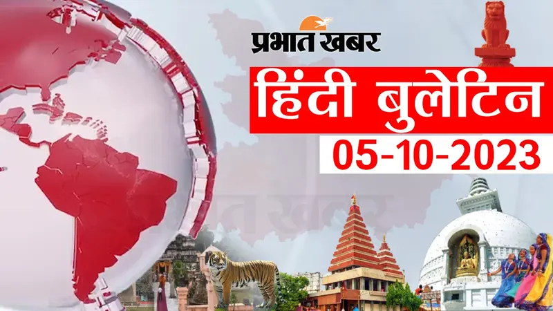 Bihar News Bulletin: आरा में ट्रक ने बाइक सवार को कुचला, कैमूर में डूबने से एक की मौत