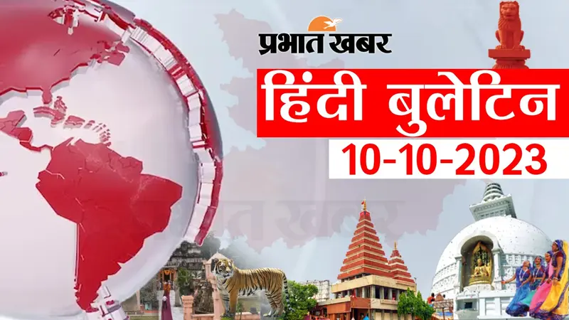 Bihar News Bulletin: जमीन विवाद में किसान को मारी गोली, आंगनबाड़ी सेविकाओं की हड़ताल जारी