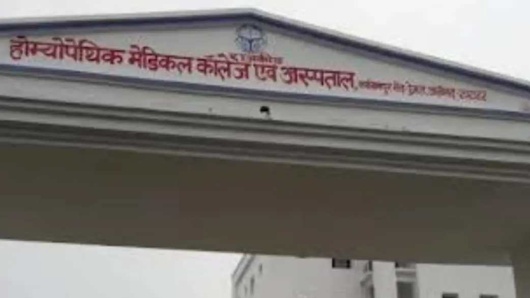 अलीगढ़: भ्रष्टाचार के आरोप में घिरे होम्योपैथिक मेडिकल कॉलेज के प्रिंसिपल का हुआ ट्रांसफर, जानें पूरा मामला