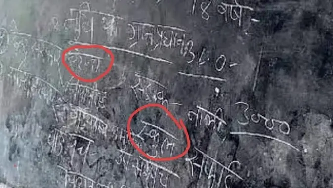 मास्टर साहब… की वर्तनी-अशुद्धि पर भड़के अधिकारी, स्थानांतरण और निलंबित का दिया आदेश