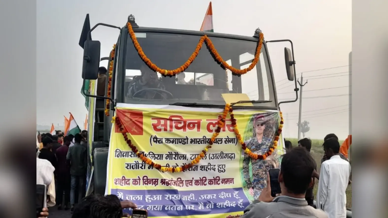 Rajouri Encounter : 24 साल के शहीद का शव घर पहुंचते ही हर आंख हुई नम, सचिन लौर अमर रहे के लगे नारे
