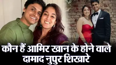 आमिर खान के होने वाले दामाद नुपुर शिखारे का सुष्मिता सेन संग है खास कनेक्शन, कमाई के लिए करते हैं ये काम