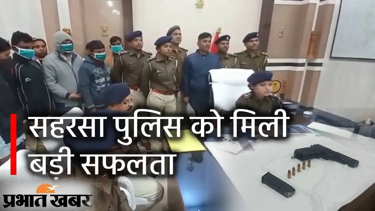 Bihar News: सहरसा पुलिस को मिली बड़ी सफलता, एसपी लिपी ने दे यह जानकारी