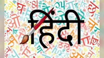 झारखंड नियुक्ति परीक्षाओं में हिंदी, अंगरेजी, संस्कृत शामिल, भोजपुरी, मगही, अंगिका समेत सात भाषाएं बाहर