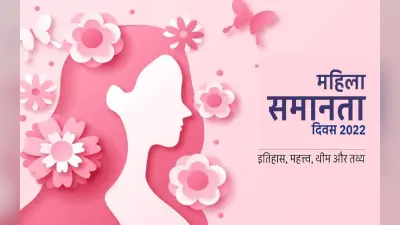 Women Equality Day 2022: सपनों को पैशन बना नाम किया रौशन, इनका लोहा मानती है दुनिया