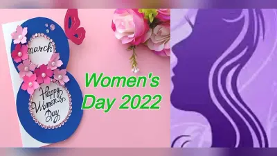 Happy Women’s Day 2022: 8 मार्च को है अंतरराष्ट्रीय महिला दिवस, इस साल की थीम, इतिहास और महत्व जानें
