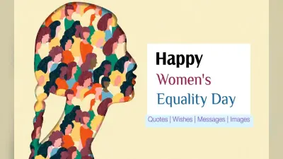 Happy Women Equality Day 2022: महिला समानता दिवस के दिन इन मैसेज के जरिए महिलाओं को करें प्रेरित