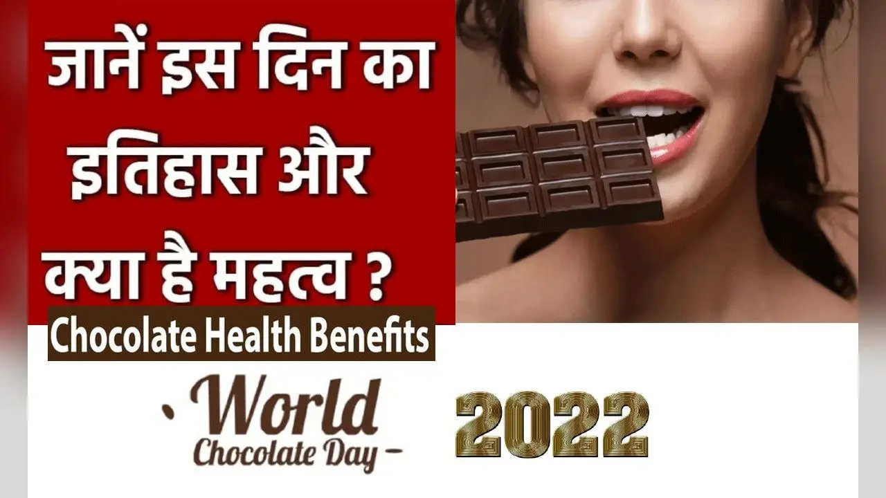 World Chocolate Day 2022: विश्व चॉकलेट डे आज, वेट-लॉस कम करने में ऐसे करता है मदद