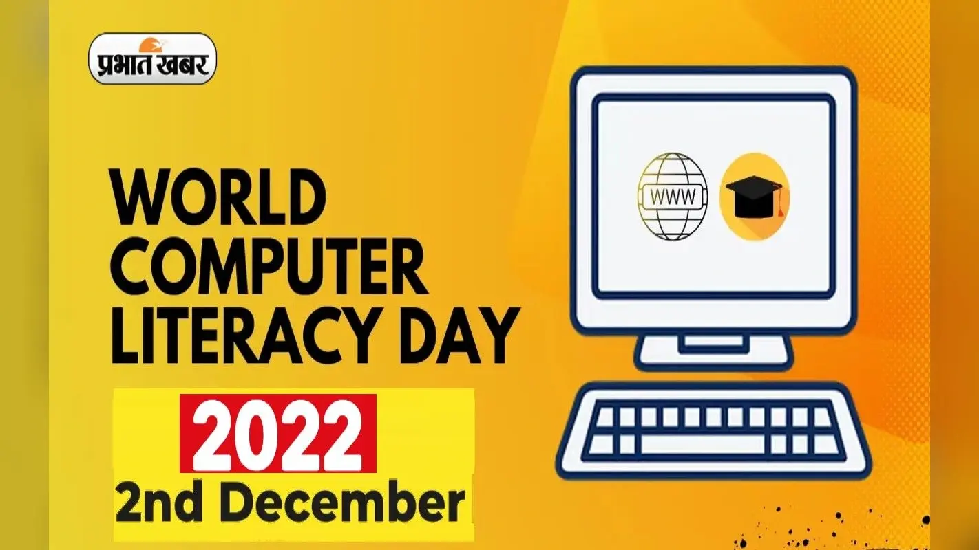 World Computer Literacy Day 2022: विश्व कंप्यूटर साक्षरता दिवस आज, जानिए कैसे इससे जिंदगी में आया बदलाव