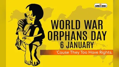 World Day Of War Orphans 2023: विश्व युद्ध अनाथ दिवस आज, जानें क्यों खास है आज का दिन