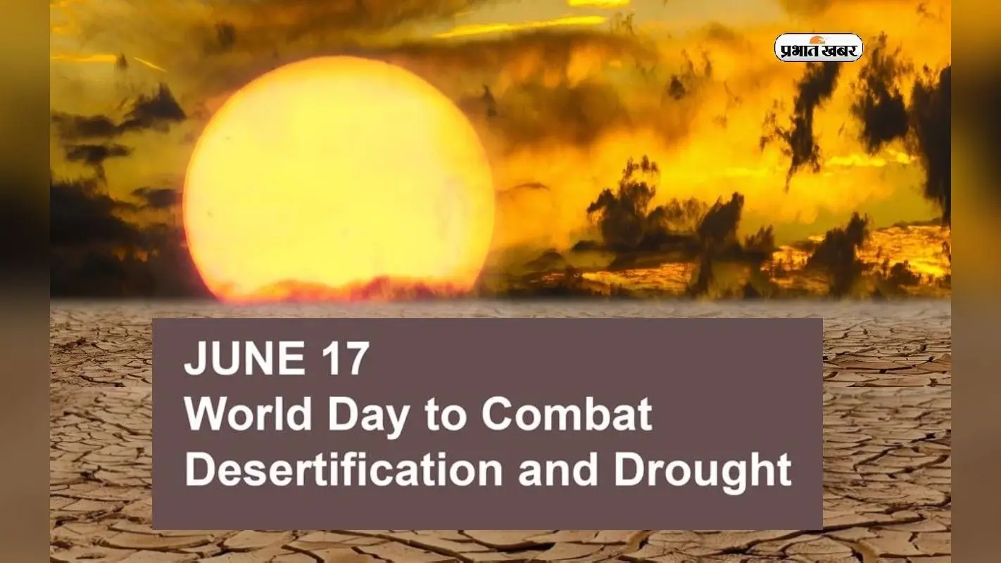 World Day to Combat Desertification and Drought 2023: विश्व मरुस्थलीकरण और सूखा रोकथाम दिवस आज, जानें इतिहास