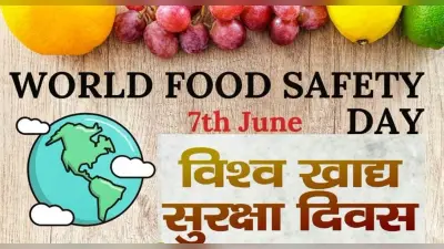 World Food Safety Day 2022: आज है ‘विश्व खाद्य सुरक्षा दिवस’, जानें क्या है थीम, इतिहास और महत्त्व