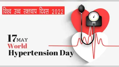 World Hypertension Day 2022: हर छोटी-छोटी बात पर न लें तनाव, खराब जीवनशैली से बढ़ता है टेंशन