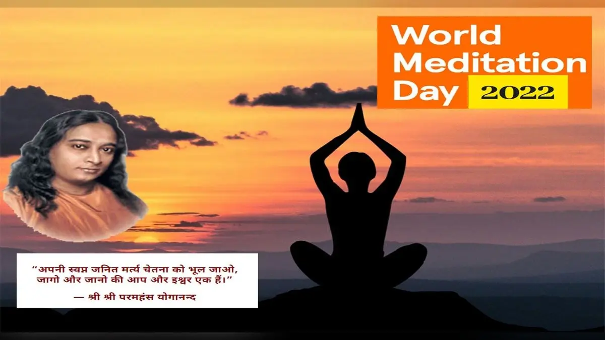 World Meditation Day 2022: आज मनाया जा रहा है विश्व मेडिटेशन डे, यहां जानें ध्यान के फायदे