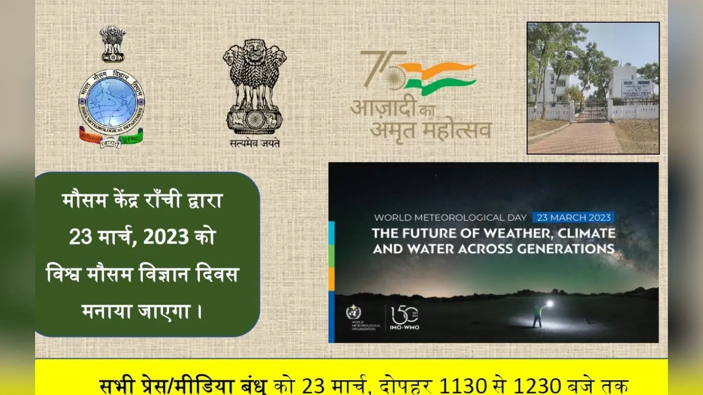 रांची में वज्रपात से होने वाले नुकसान को ऐसे रोकेगा मौसम केंद्र, क्यों मनाते हैं विश्व मौसम विज्ञान दिवस?