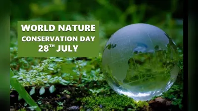 World Nature Conservation Day 2024 : नेचर कंजर्वेशनिस्ट बन बचाएं दुनिया