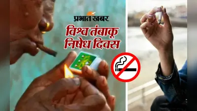 World No Tobacco Day: तंबाकू से होने वाले Cancer से महिलाओं की जान ज्यादा खतरे में! रिपोर्ट में खुलासा