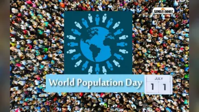 World Population Day 2023: विश्व जनसंख्या दिवस आज, जानिए इसके बारे में रोचक तथ्य