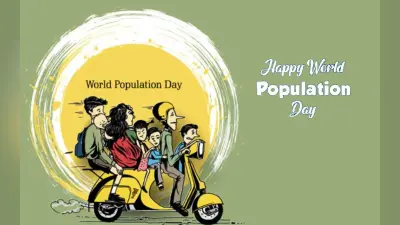 World Population Day 2023 Quotes: विश्व जनसंख्या दिवस पर लोगों को भेजें ये SMS, कोट्स और मैसेज
