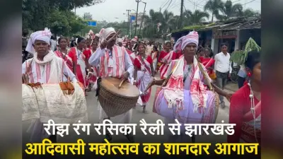 World Tribal Day: आदिवासी हैं, और हमेशा रहेंगे
