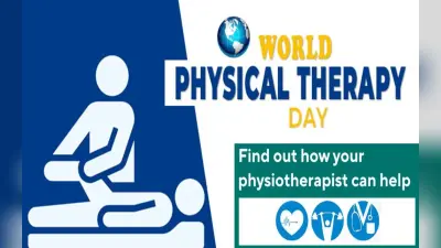 World Physical Therapy Day 2022: आज है विश्व भौतिक चिकित्सा दिवस, जानें क्यों जरूरी है फिजियोथेरेपी