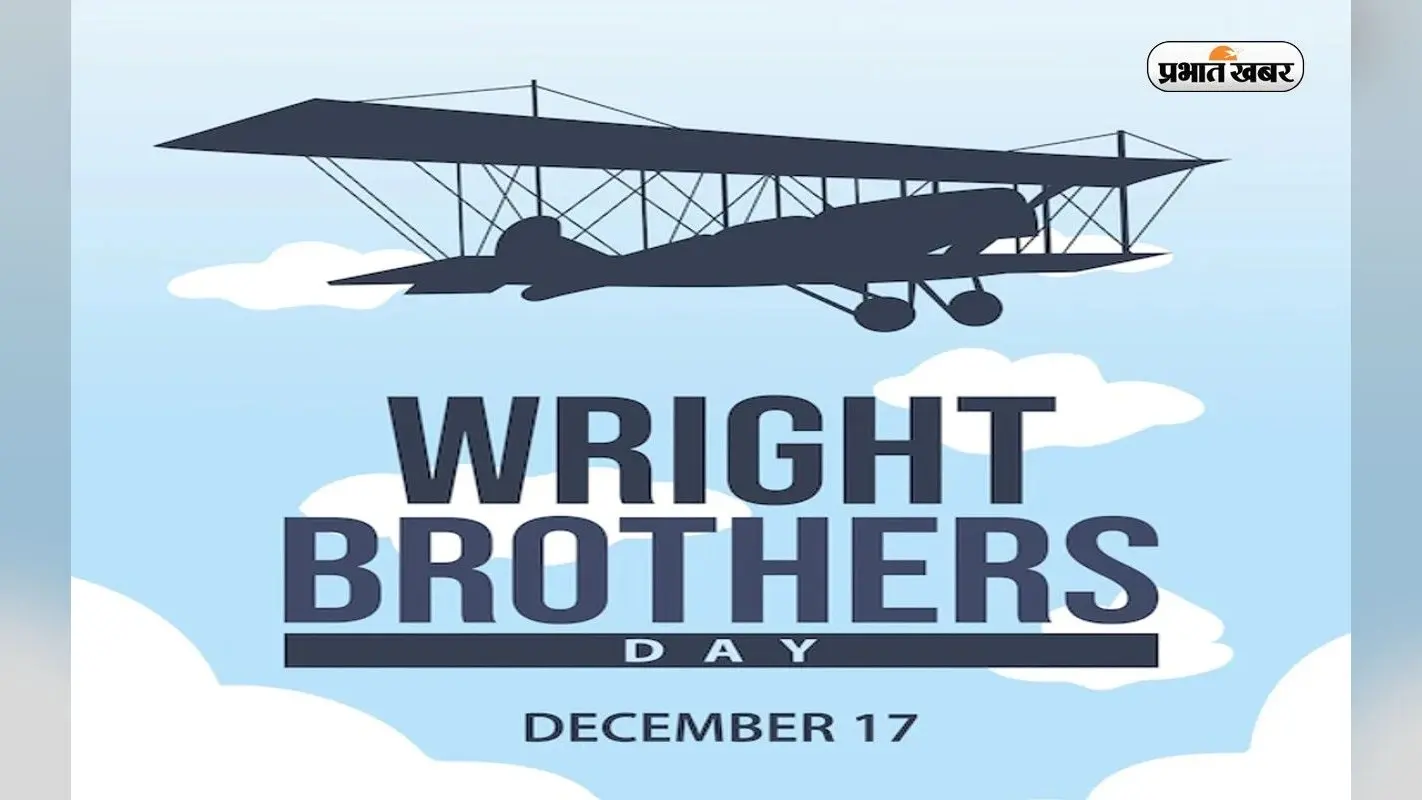 Wright Brothers Day 2022: आज ही के दिन राइट ब्रदर्स ने विमान में पहली बार भरी थी उड़ान, जानें रोचक कहानी