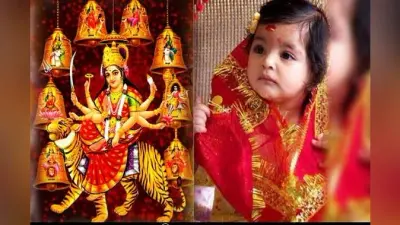 Chaitra Navratra 2020 : दुर्गा अष्टमी कल,जानें देवी महापुराण में क्या बताया गया है कन्या पूजन का महत्व