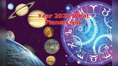 शुभ योग में शुरू होगा साल 2023, कैसा बीतेगा पूरा साल जानिए?