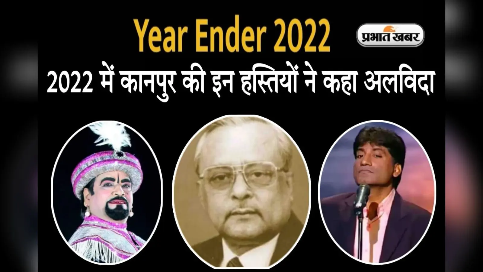 Year Ender 2022: मुस्कान पर डाला डाका, रह गया पहचान दिलाने वाले का नाम, जादूगर को कानपुर वासियों का सलाम