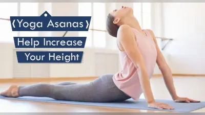 Yoga For Height Increase: हाइट बढ़ाने वाली एक्सरसाइज, लंबाई बढ़ाने के साथ शरीर को फिट बनाते हैं ये आसन