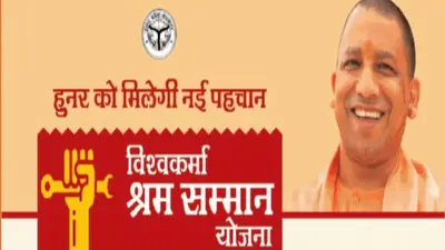 विश्वकर्मा श्रम सम्मान योजना में मिलता है 10 लाख रुपये तक की आर्थिक मदद, जानें कैसे करें आवेदन
