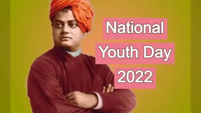National Youth Day 2022: स्वामी विवेकानंद की जयंती पर जानें, 10 इंट्रेस्टिंग फैक्ट्स और जीवन के अनमोल सबक