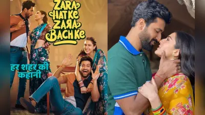 Zara Hatke Zara Bachke Review: टुकड़ों में ही मनोरंजन कर पाती है यह कमजोर स्क्रीनप्ले वाली फिल्म