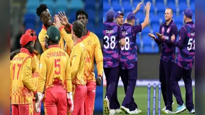 T20 World Cup 2022: स्कॉटलैंड और जिम्बाब्वे के बीच भिड़ंत, सुपर 12 में होगी विजेता टीम, देखें प्लेइंग XI