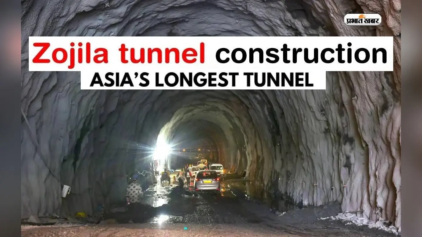 Zojila Tunnel Construction: जोजिला सुरंग का 40 प्रतिशत निर्माण कार्य हुआ पूरा, समयसीमा 2030 पर पहुंची