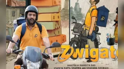 Zwigato Trailer: वो मजदूर है…इसलिए मजबूर है, कपिल शर्मा की फिल्म ज्विगाटो का ट्रेलर आउट, जानें रिलीज डेट