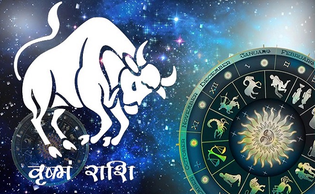 वृष: आज नया घर और वाहन खरीदने का योग
