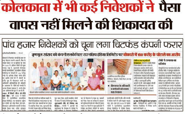 चिटफंड कंपनी मामला: पैसा डूबने की आशंका से परेशान हैं निवेशक