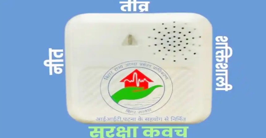 बिहार में अब ‘नीतीश’ सुरक्षा, आपदा से पहले पेंडेंट वॉयस मैसेज से देगा चेतावनी