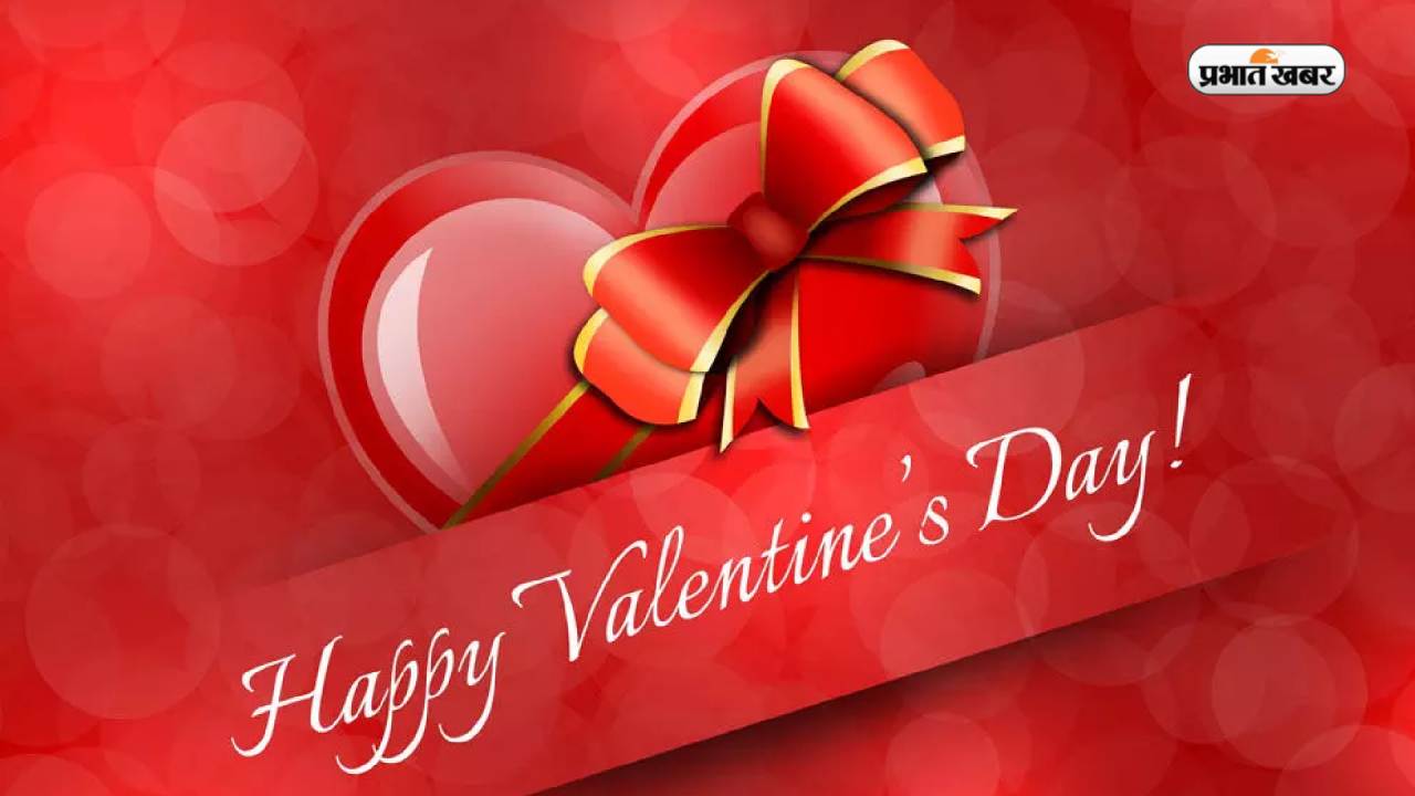 Happy Valentine Day 2025 : 14 जनवरी को मनाया जाता है वैलेंटाइन डे, जानें कुछ सवालों के जबाब