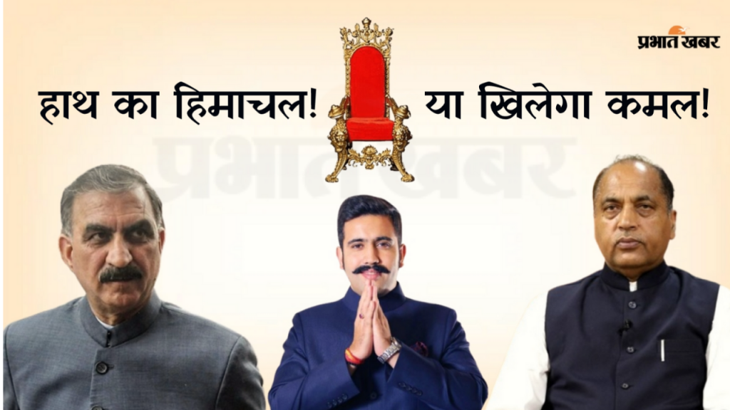 HP Politics