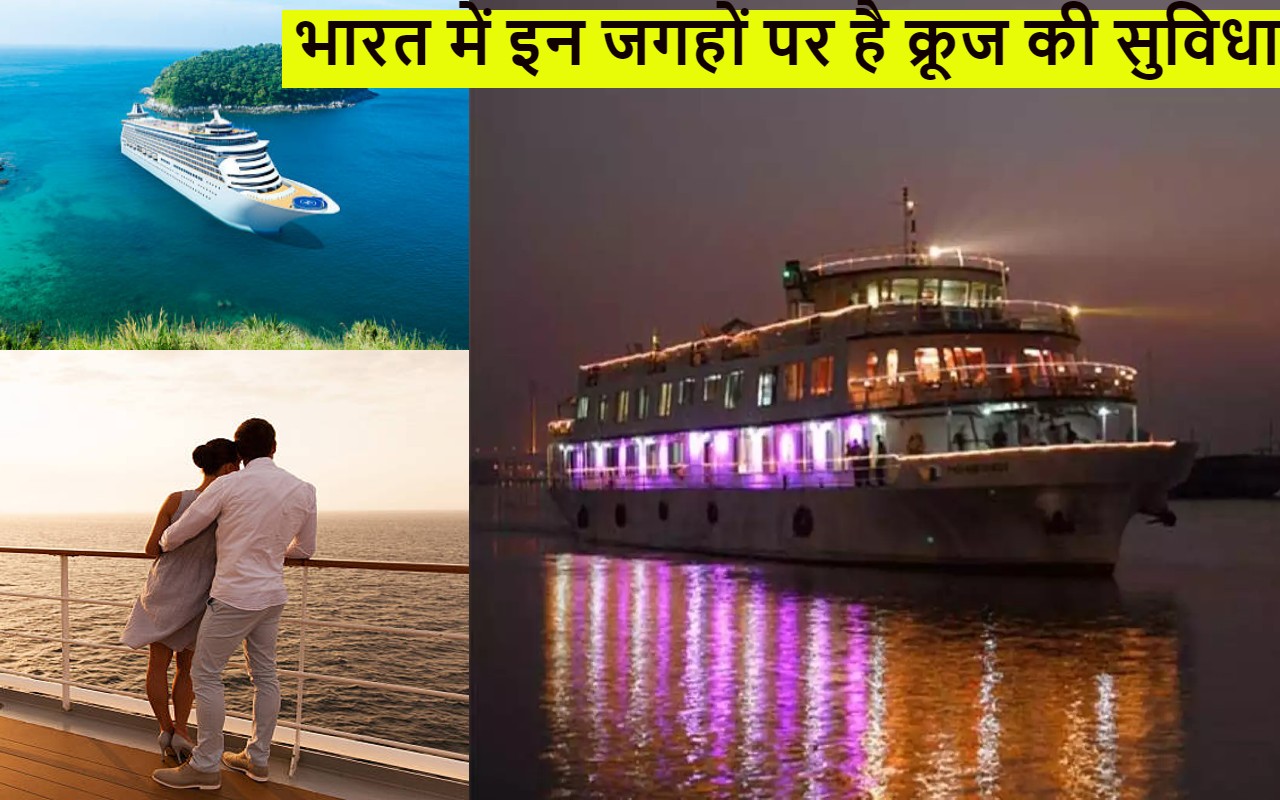 Cruise in India: भारत के 6 आलीशान क्रूज में लें सफर का मजा, जानें कहां-कहां है ये सुविधा