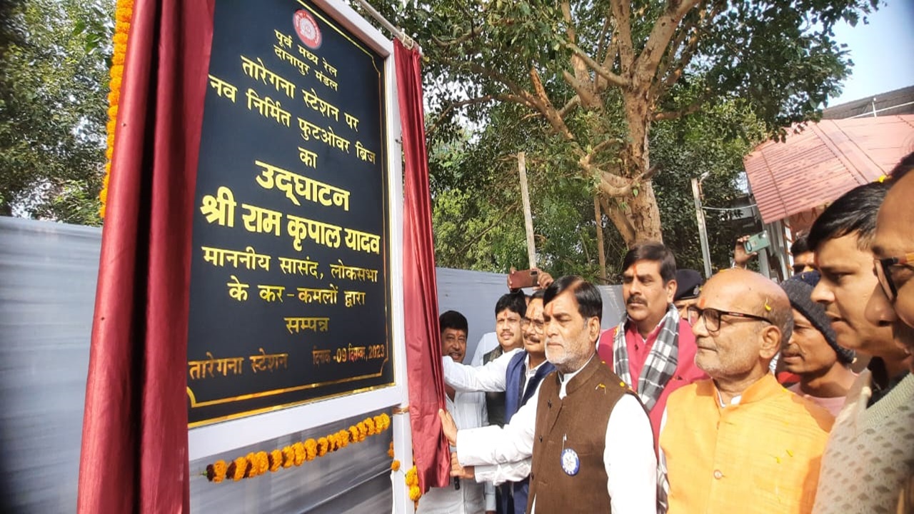 बिहार: तारेगना स्टेशन पर न��निर्मित फुटओवर ब्रिज का हुआ उद्घाटन, इन जिलों के लोगों को मिलेगा फायदा