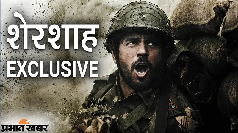 शेरशाह EXCLUSIVE: कारगिल युद्ध के सुपरहीरो कैप्टन विक्रम बत्रा की लाइफ पर फिल्म, निर्देशक विष्णु से खास बातचीत