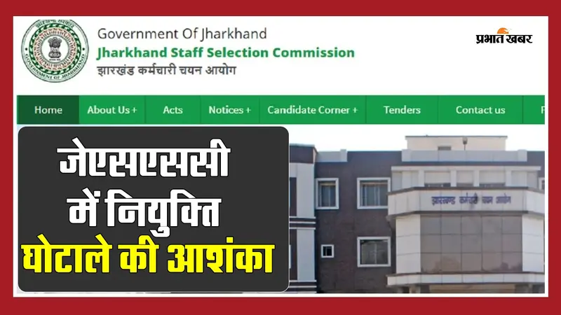 VIDEO: JPSC की तरह JSSC में भी नियुक्ति घोटाले की आशंका, ईडी के मिले ये अहम दस्तावेज